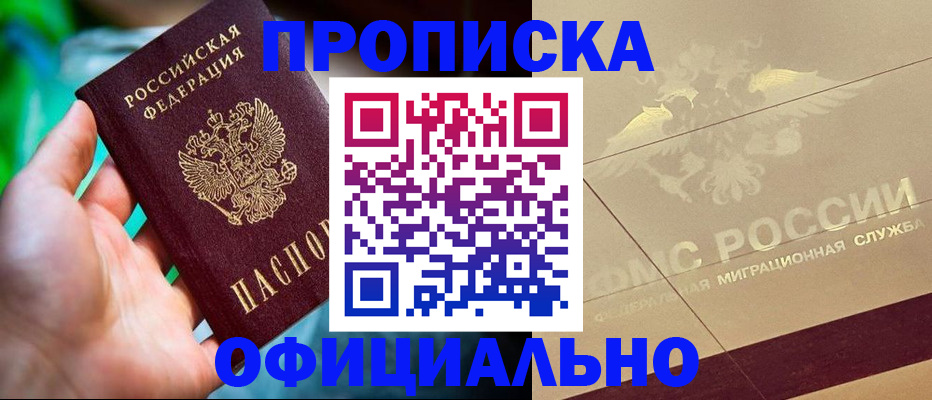 прописка в квартире в Каменск-Шахтинском
